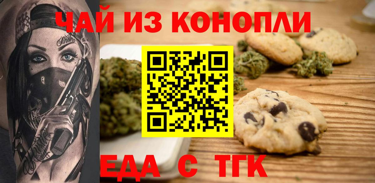Щёкино  Еда ТГК конопля  Вход с VPN 