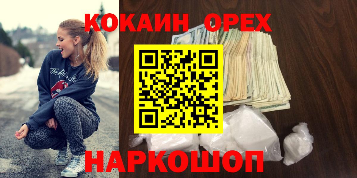 Кокаин Эквадор  Вход с VPN  COCAIN  Щёкино 
