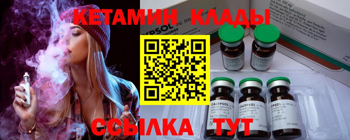 Кетамин VHQ Щёкино
