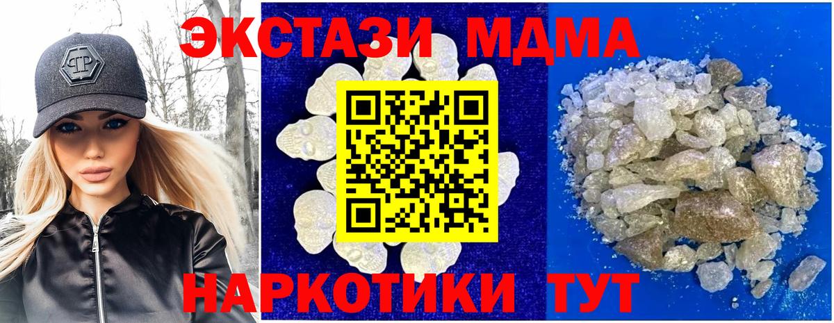 МДМА Molly  MDMA кристаллы  Вход с VPN  МДМА  Щёкино 