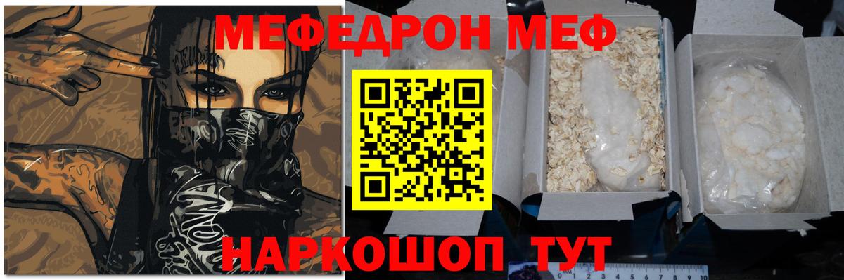 МЕФ 4 MMC  Мефедрон  Щёкино  Вход с VPN 